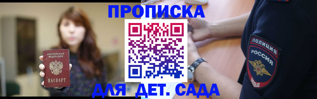 прописка для школы в Зуевке