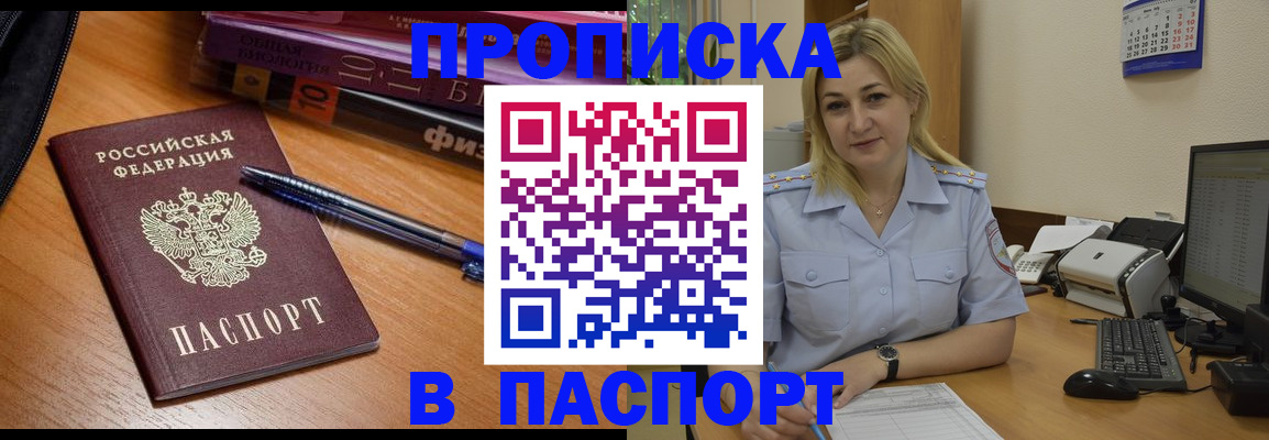 прописка ребенка в Зуевке